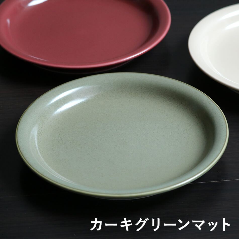 ボールド プレート(M) 中皿 プレート お皿 白山陶器 波佐見焼 はさみ焼き ハサミ焼 選べるカラー6色 パスタ皿 カレー皿 ワンプレート器 食器