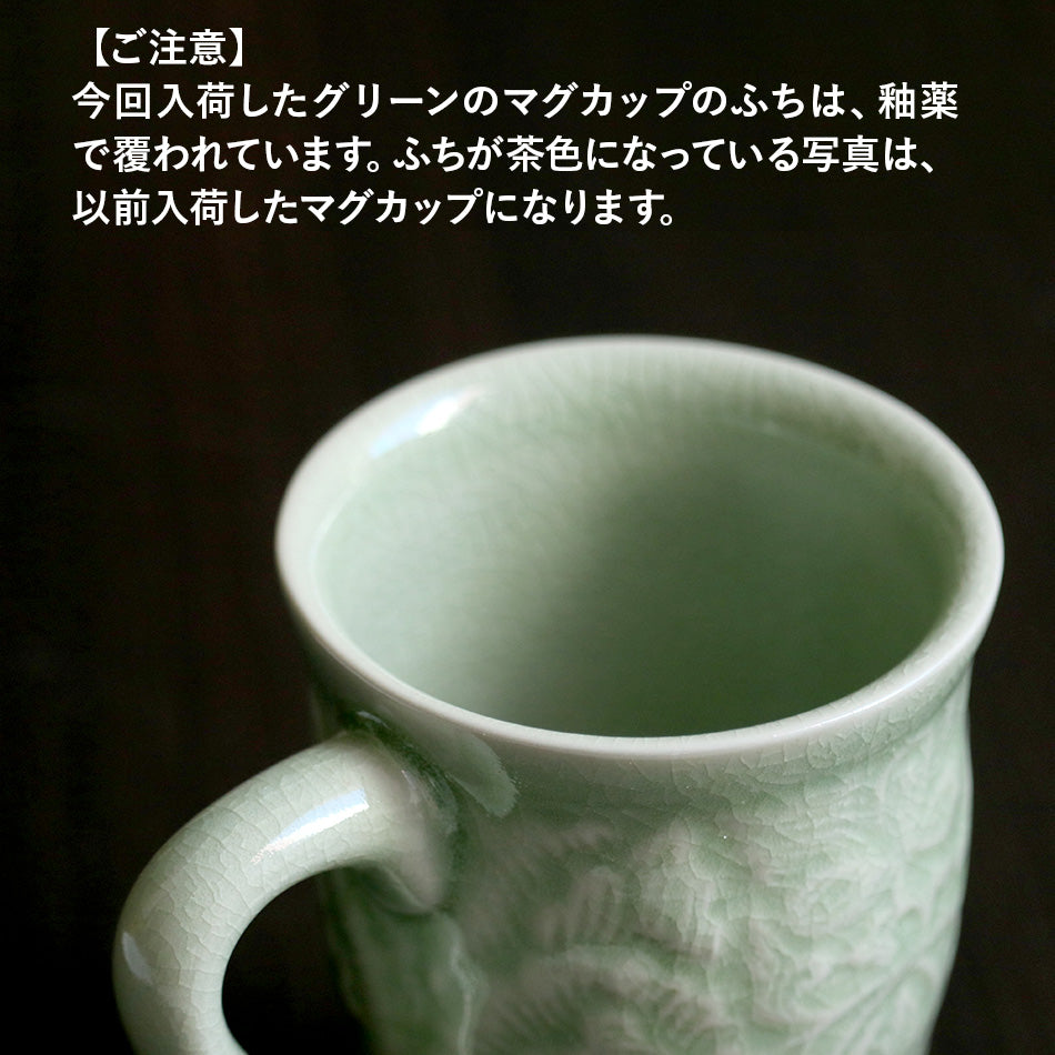 マグカップ 花柄のコーヒーコップ タイ セラドン焼 セラドン焼き タイ王国 焼き物 グリーン 青緑 陶器 食器 器 おしゃれ 海外製 お土産 celadon-012
