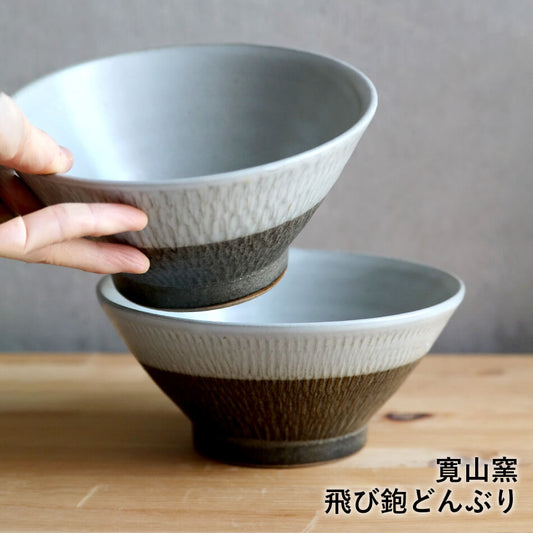 小石原焼 小石原焼き 飛び鉋どんぶり 飯碗 お茶碗 丼 森山實山窯 陶器 食器 器