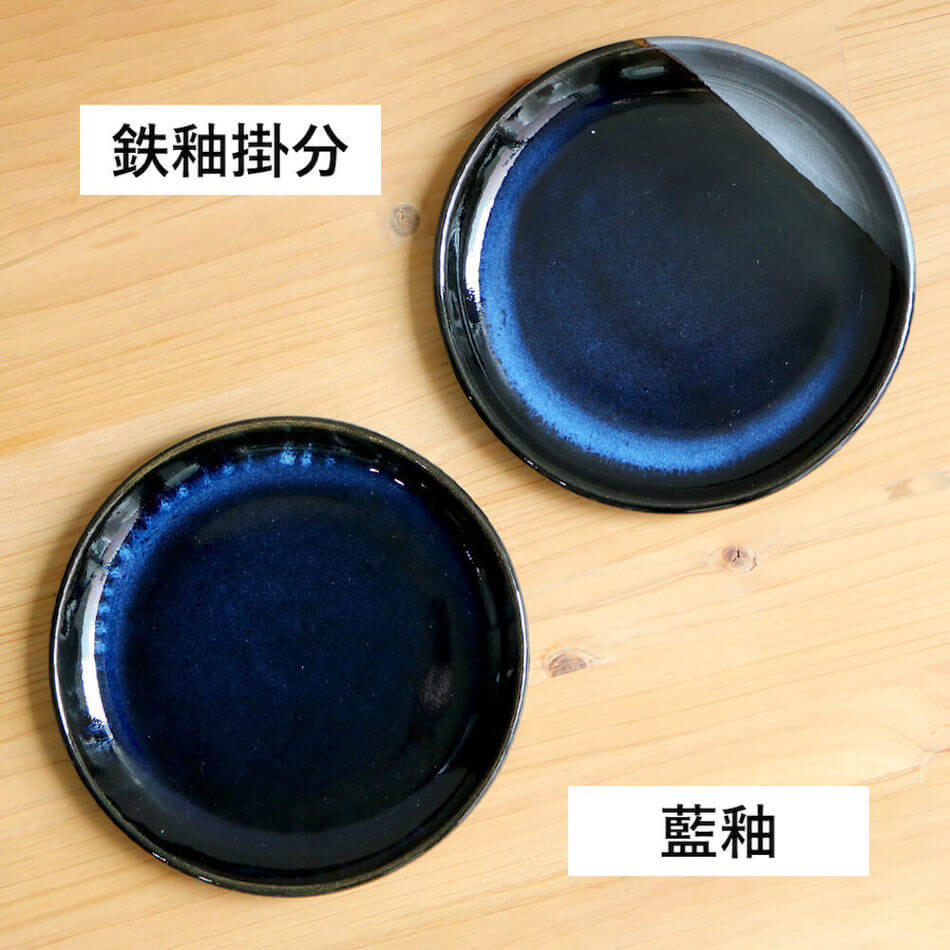 小石原焼 小石原焼き 藍釉 鉄釉掛分 5寸皿 丸皿 小皿 14.5cm 選べるカラー2色 秀山窯 陶器 器 NHK イッピンで紹介