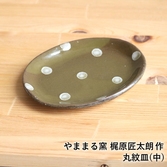 小石原焼 小石原焼き 丸紋皿(中) 楕円皿 取り皿 副菜皿 やままる窯 梶原匠太朗 調味料皿 陶器 器 食器 yamamaru-002
