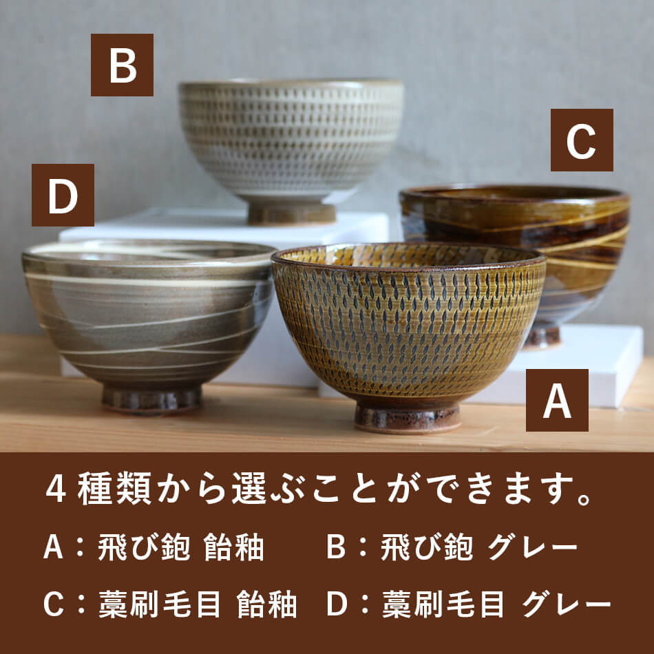 小石原焼 小石原焼き 茶碗 どんぶり 小丼 飛び鉋 藁刷毛文様やままる窯 梶原匠太朗 陶器 器 食器 yamamaru-007