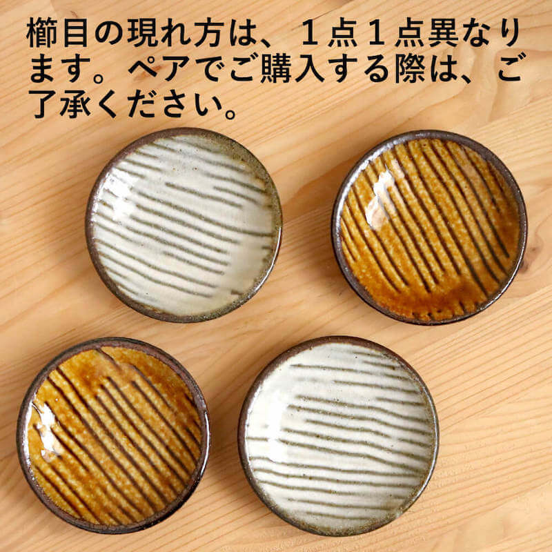 豆皿 小代焼 櫛目の豆皿 ふもと窯 井上尚之 1個ずつの販売 小皿 陶器 食器 作家 おしゃれ 和食器 fumoto-003