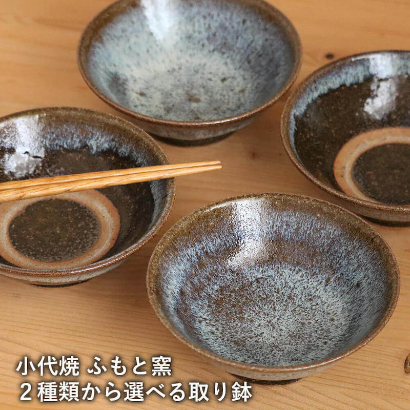 取り鉢 小代焼 小鉢 ふもと窯 井上尚之 2種類から選べる 丸鉢 陶器 食器 作家 おしゃれ 和食器 fumoto-005