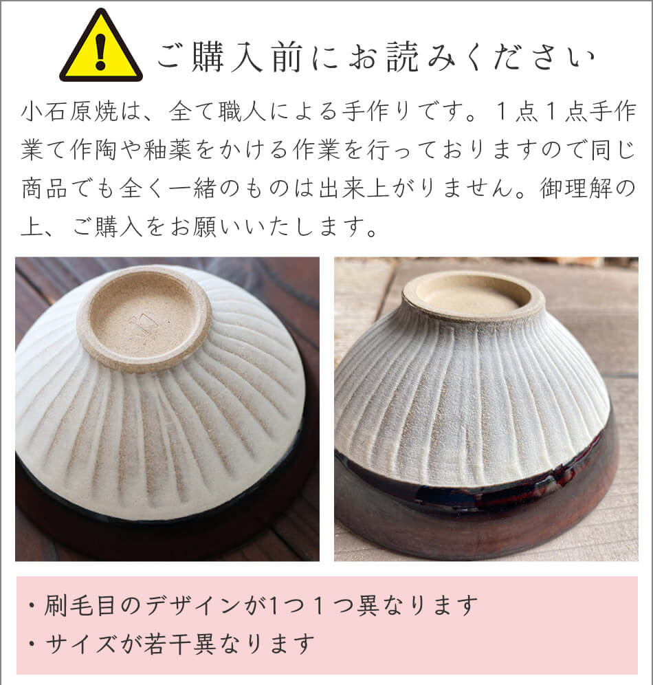 小石原焼 小石原焼き 刷毛目 お茶碗 ごはん茶碗 茶碗鉢 2tone 圭秀窯 陶器 食器 碗