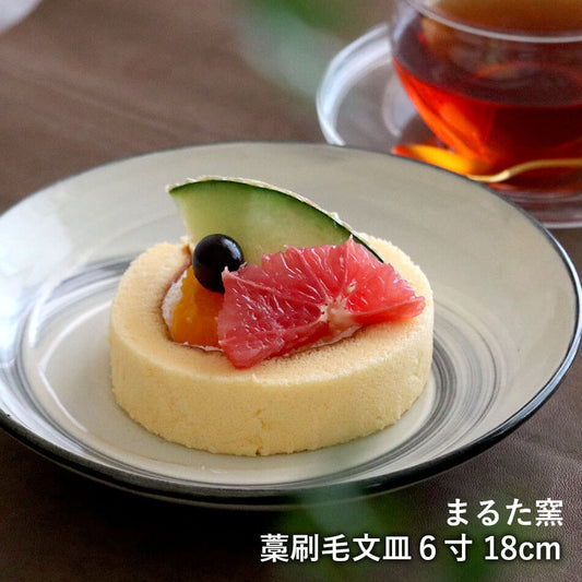 小石原焼 小石原焼き 藁刷毛文皿6寸 平皿 取り皿 18cm まるた窯 太田 剛速 陶器 食器 器