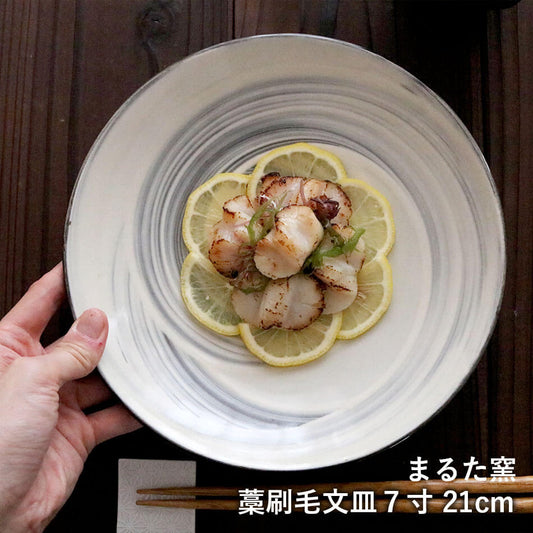 小石原焼 小石原焼き 藁刷毛文皿7寸 平皿 取り皿 21cm 7寸皿 まるた窯 太田 剛速 陶器 食器 器
