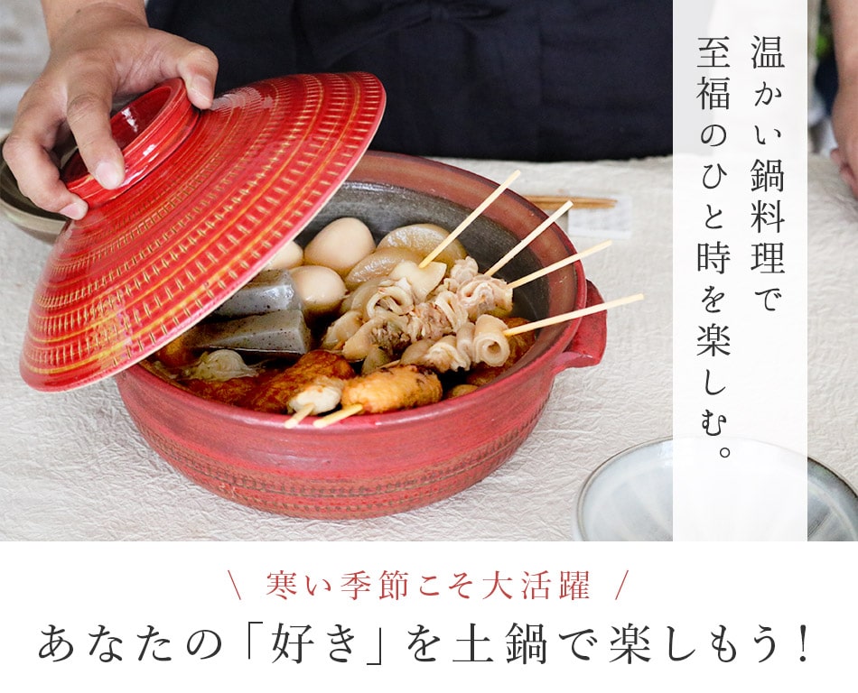 小石原焼 小石原焼き 土鍋 Lサイズ 大サイズ 9号 4人から5人用 マルワ窯 陶器 鍋