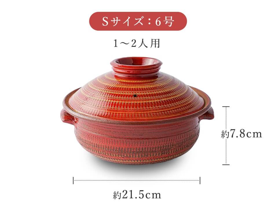 小石原焼 小石原焼き 土鍋 S 6号 1人から2人用 紅 赤 マルワ窯 陶器 鍋