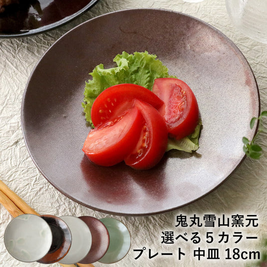 プレート皿 ワンプレート皿 高取焼 高取焼き 中皿 18cm パスタ皿 高取焼鬼丸雪山窯元 陶器 食器 器