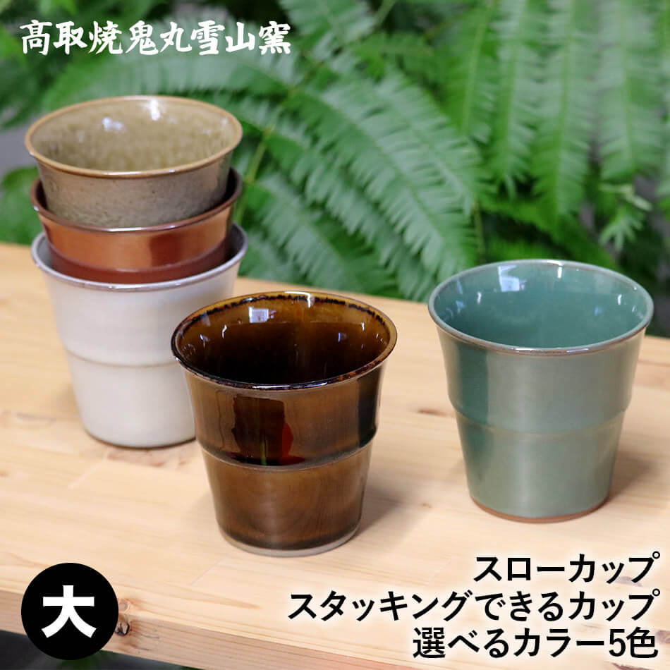 高取焼 鬼丸雪山窯元 酒器セット - 食器