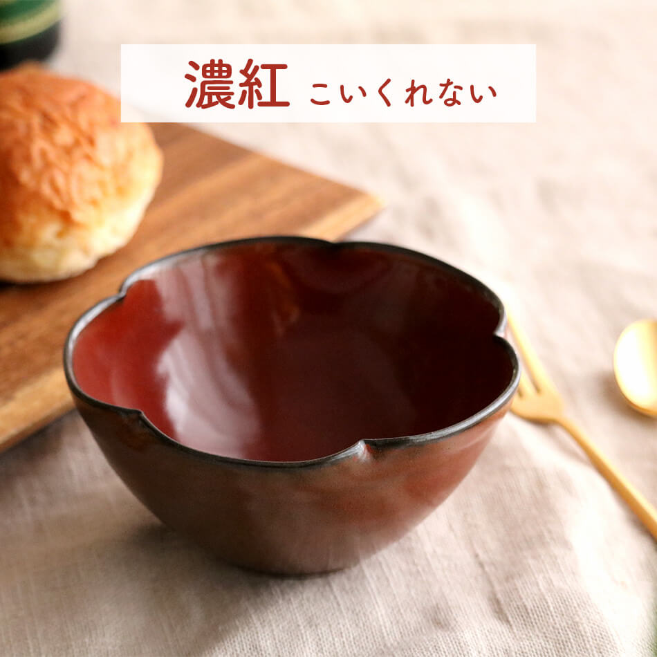 高取焼 高取焼き 梅花小鉢 選べる4カラー トルコブルー フリーカップ 11.5cm ろくろ庵 陶器 食器