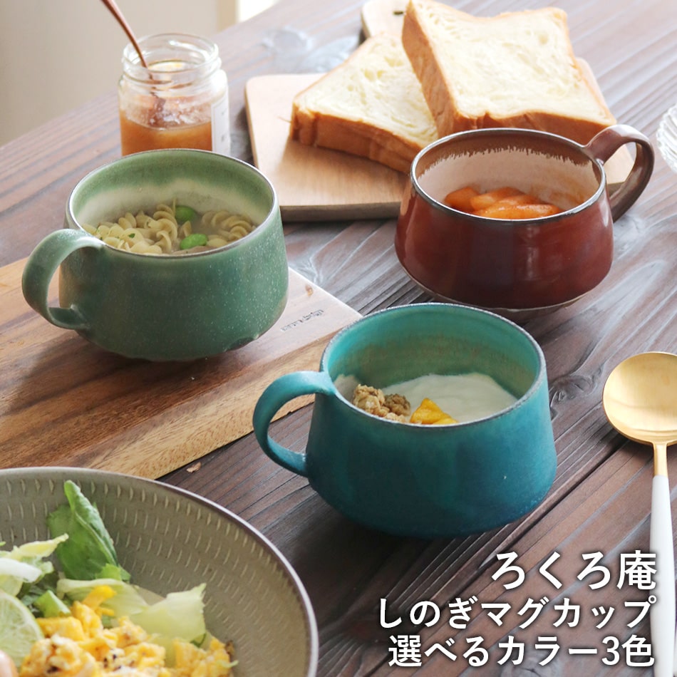 高取焼 高取焼き しのぎフリーカップ マグカップ スープカップ コーヒーカップ ティーカップ 湯呑 選べる3カラー ろくろ庵 陶器 食器 器