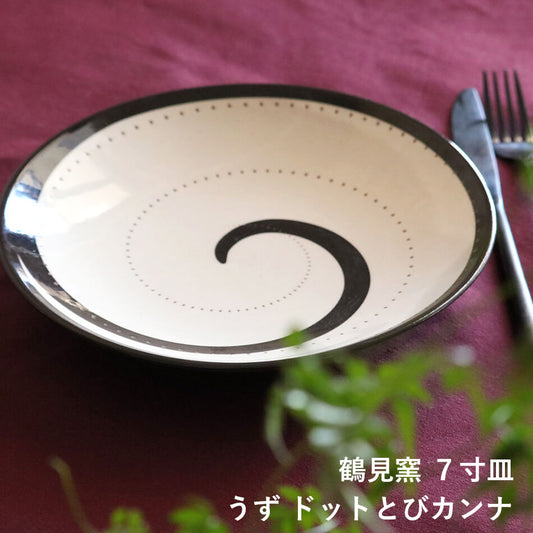 小石原焼 小石原焼き 中皿 プレート 22cm 7寸皿 パスタ皿 うずドット とびカンナ 白 鶴見窯 陶器 器