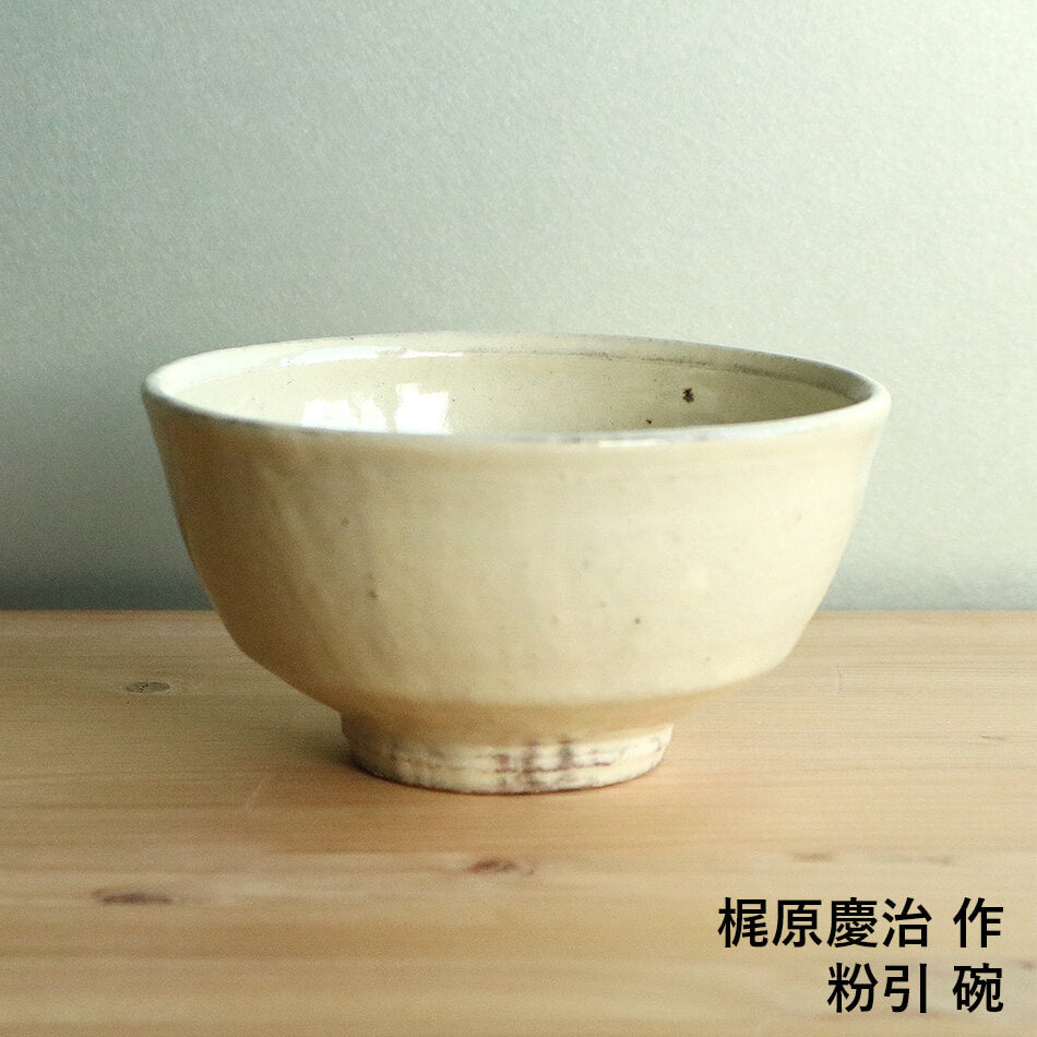 梶原慶治 粉引 碗 陶芸作品 個人陶芸家 お茶碗 飯碗 ご飯茶碗 汁椀