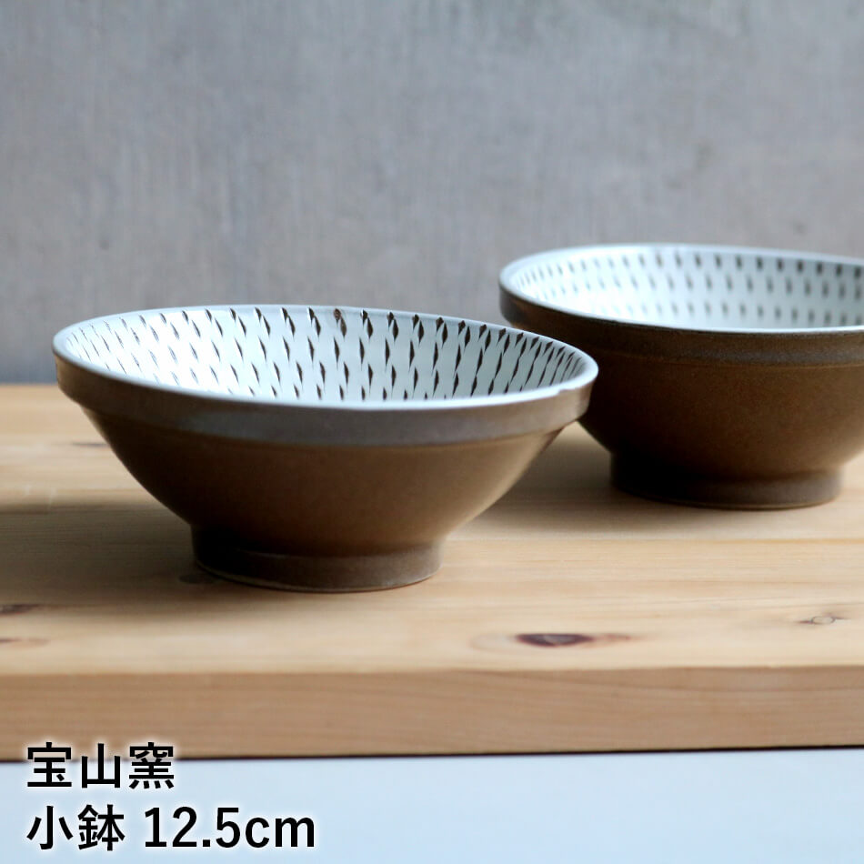 小石原焼 小石原焼き 小鉢 副菜鉢 宝山窯 12.5cm 小皿 お茶碗 飯碗 森山宝山 陶器 器 食器 houzan-002