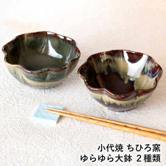 鉢 小代焼 ゆらゆら鉢 小代本谷ちひろ窯 小皿 花鉢 陶器 食器 作家 おしゃれ 器 chihiro004