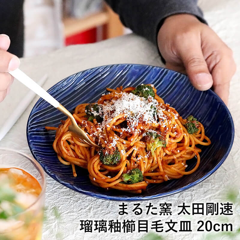 小石原焼 小石原焼き 瑠璃釉櫛目毛文皿 中皿 20.0cm パスタ皿 カレー皿 取り皿 まるた窯 太田 剛速 陶器 食器 器