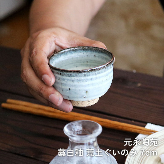 高取焼 高取焼き 藁白釉 荒土 ぐい呑み 元永陶苑 陶器 おちょこ 盃