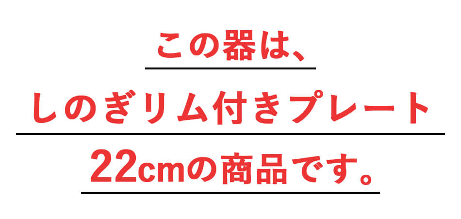 高取焼 高取焼き 輪花皿 しのぎリム付きプレート リム皿 中皿 22cm パスタ皿 ろくろ庵 陶器 食器 器 白釉 茶釉